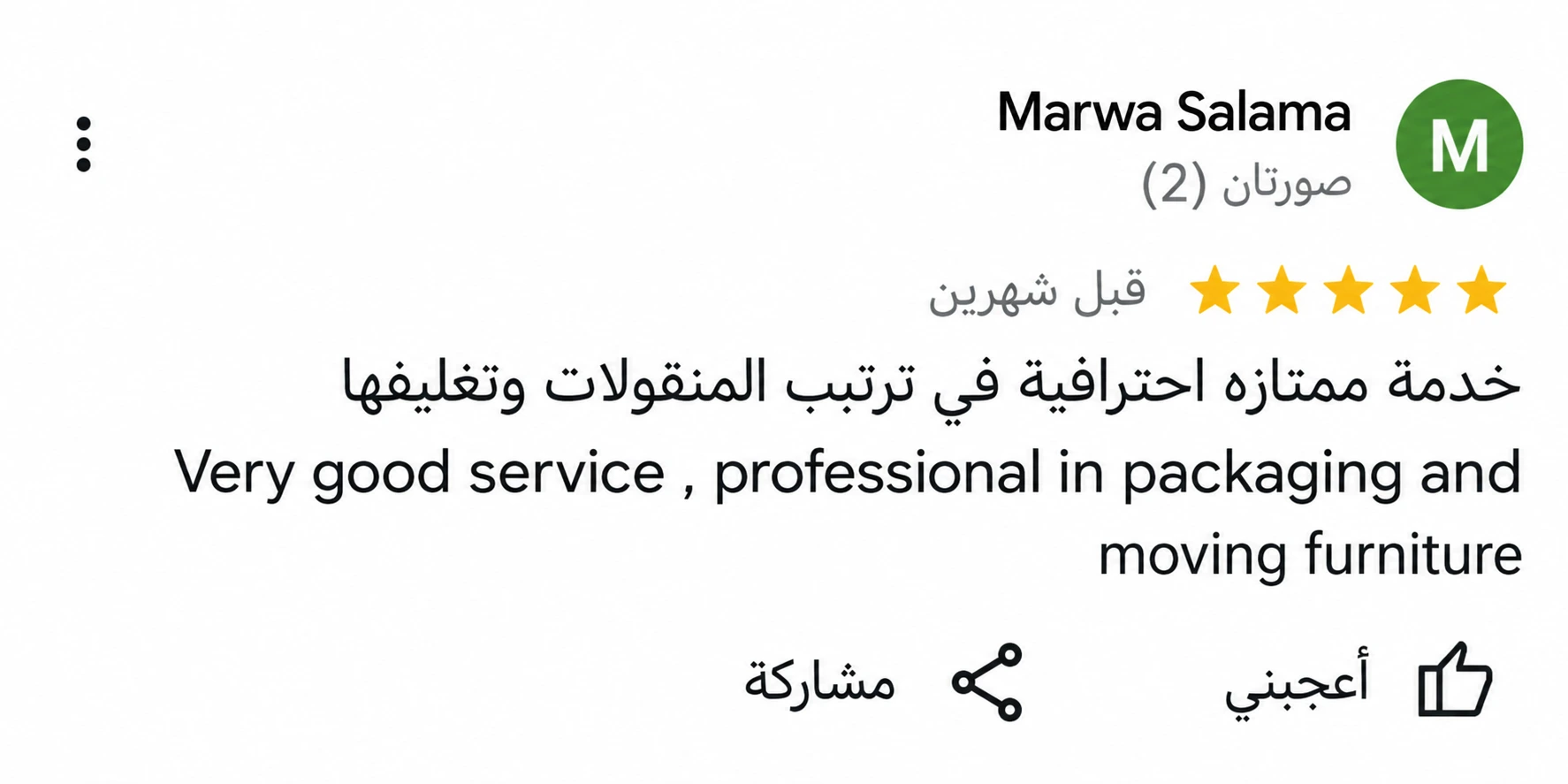 تقييم عميل لخدمة الفرسان لنقل العفش بالرياض