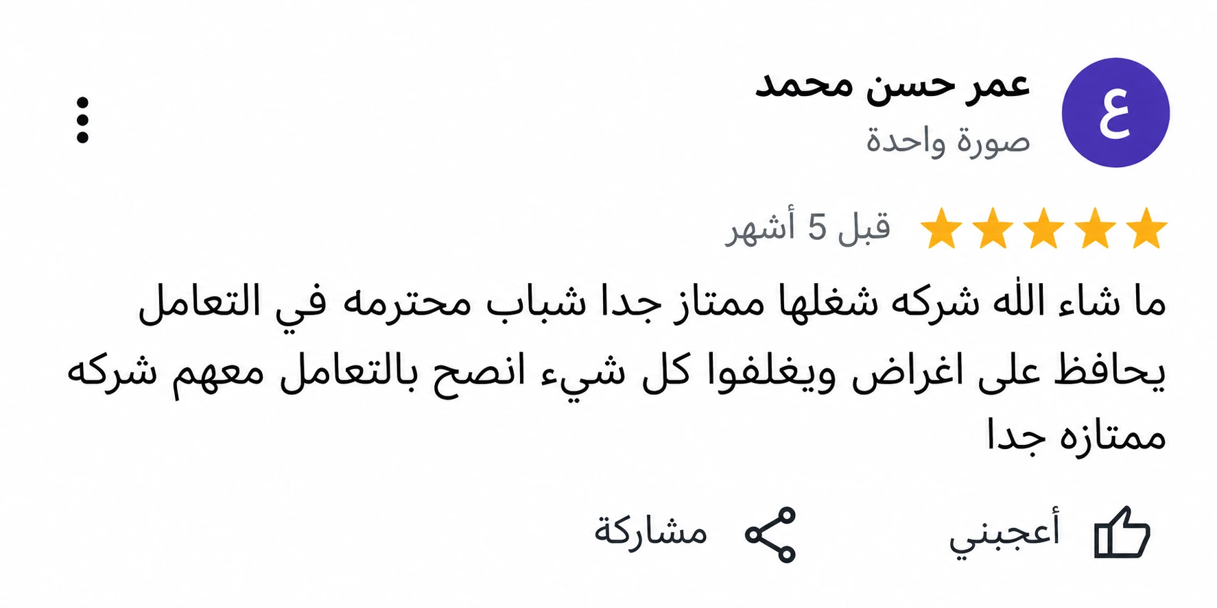 تقييم أحد عملاء الفرسان لخدمات نقل الأثاث بالرياض