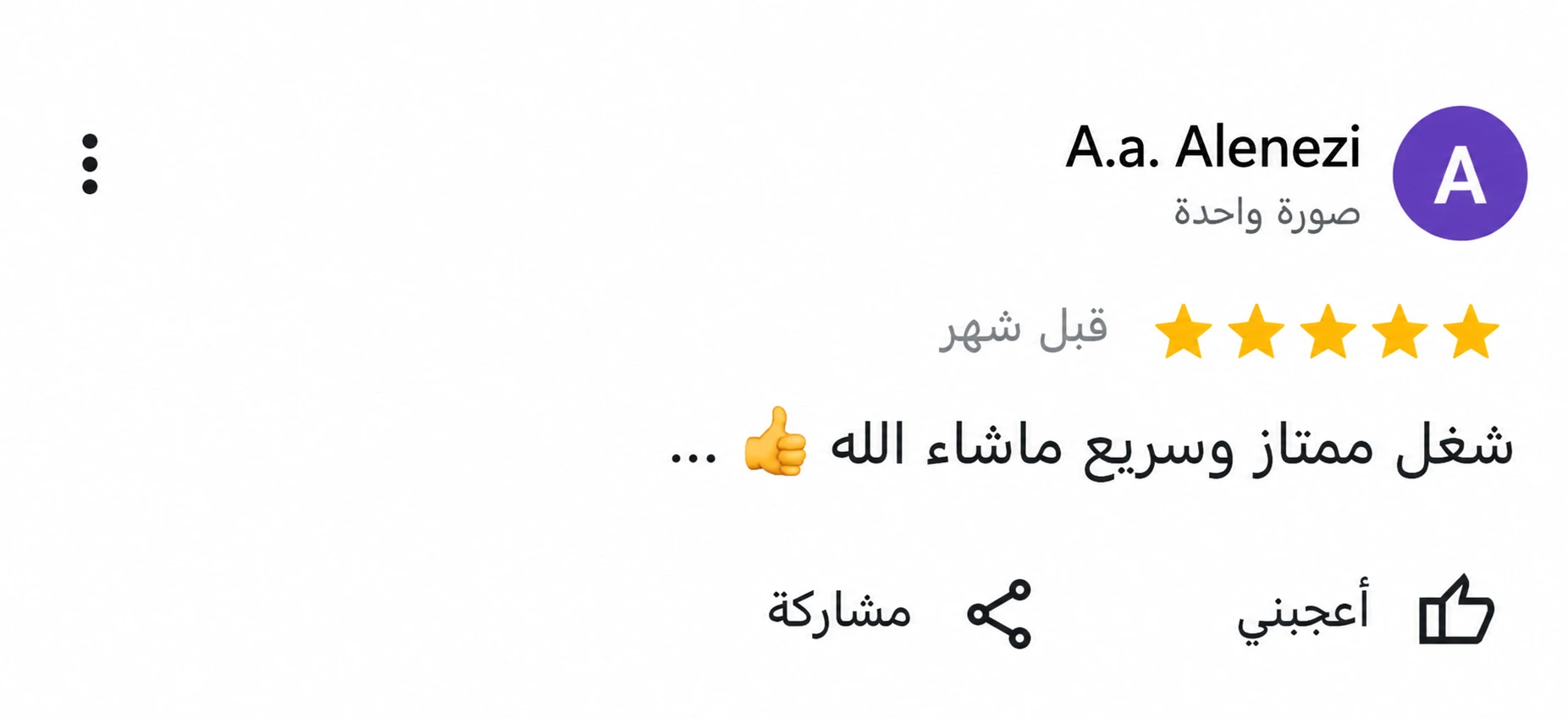 تجربة عميل مع خدمة نقل الأثاث والعفش بالرياض