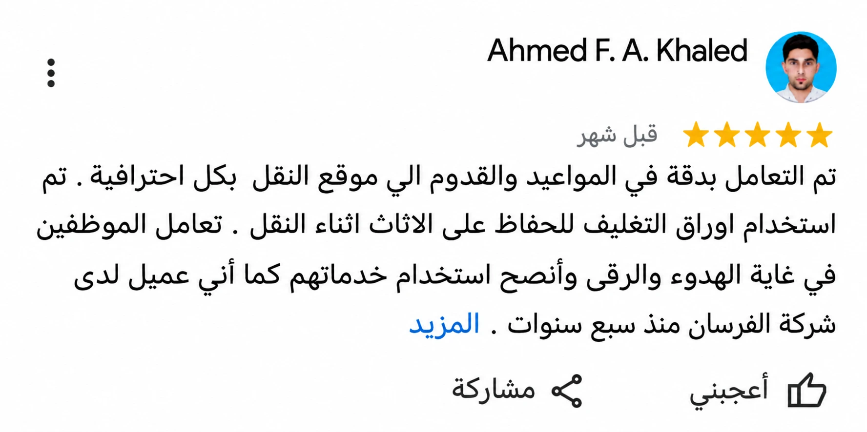 تقييم عميل لخدمات الفرسان لنقل العفش بالرياض