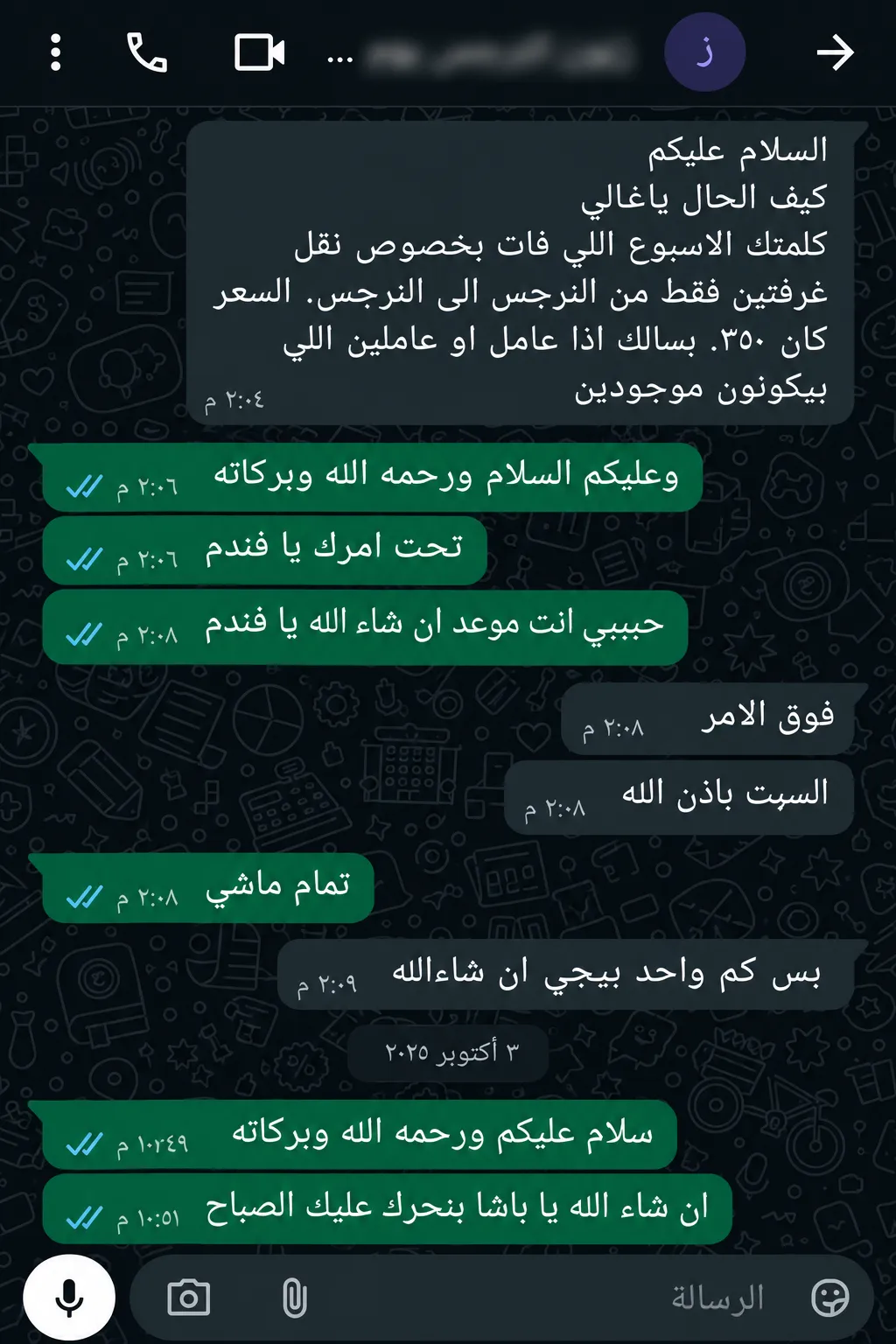 تحديد موعد نقل العفش