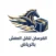 alforsanriyadh.com